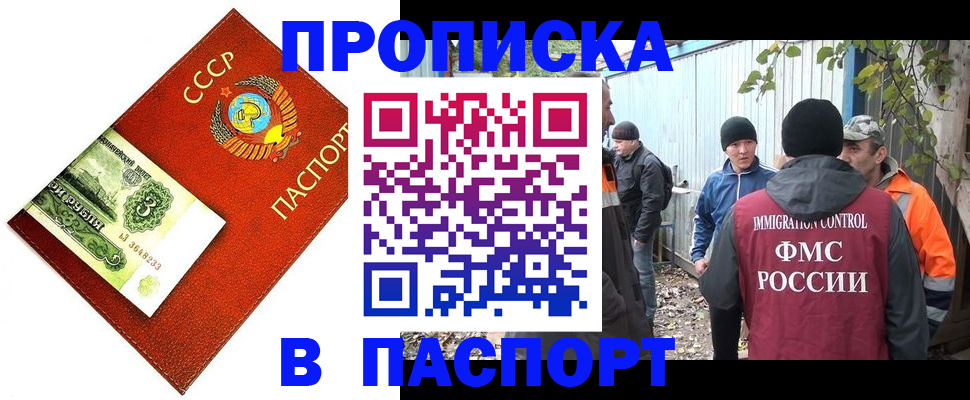 купить прописку в Тайшете