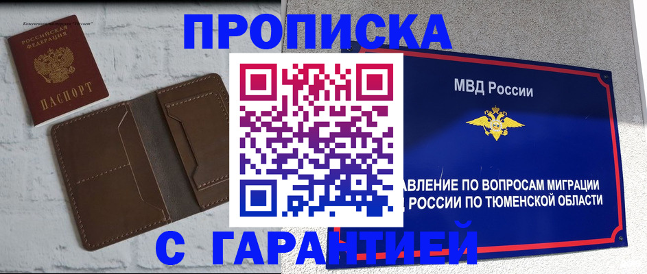 временная регистрация купить в Тайшете