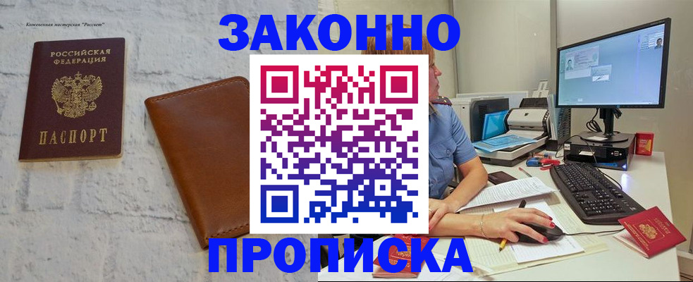 прописка для кредита в Тайшете
