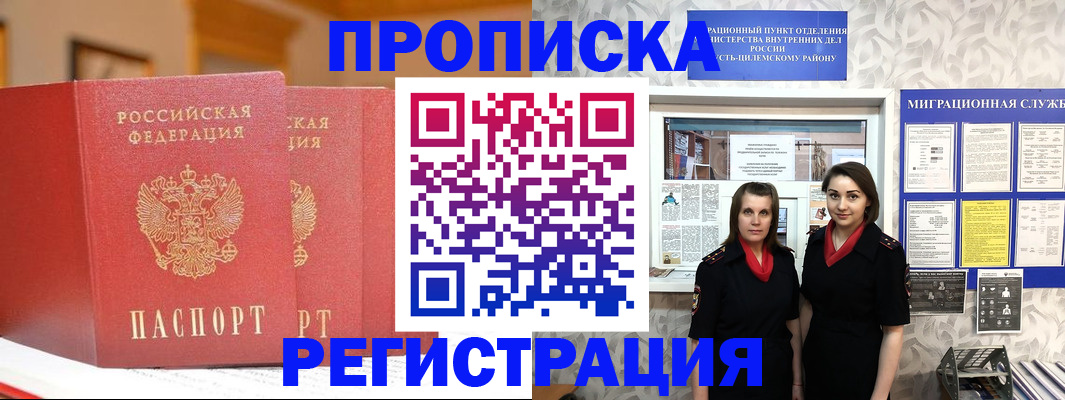 прописка для школы в Тайшете